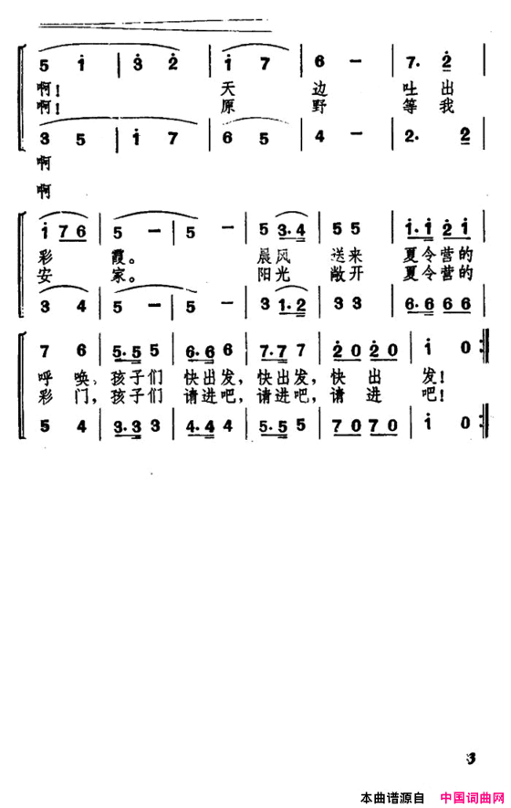 欢乐的夏令营一出发简谱