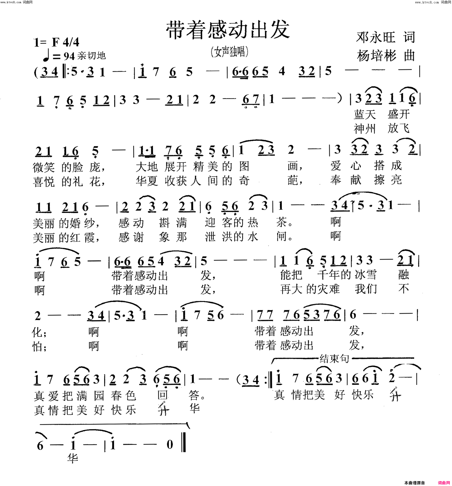 带着感动出发女声独唱简谱