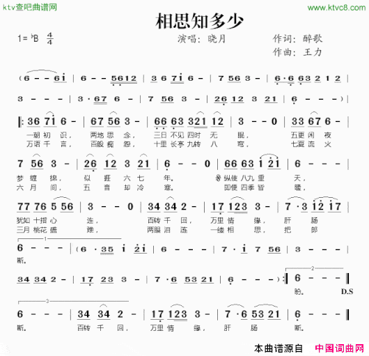 相思知多少简谱