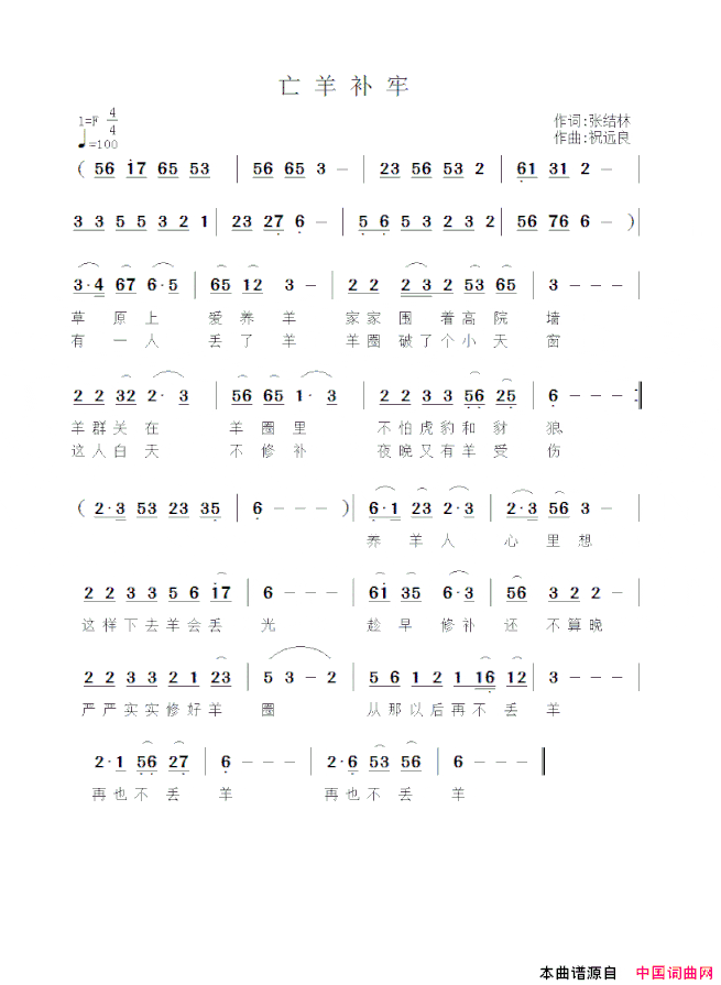 亡羊补牢简谱