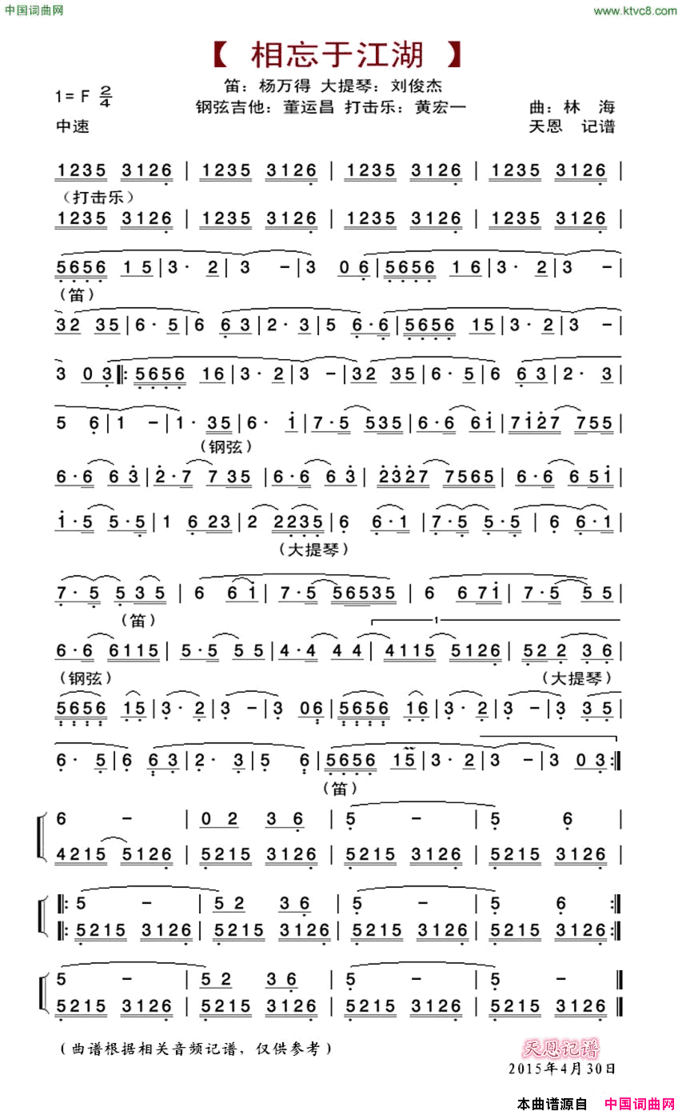 相忘于江湖蔡志忠《天地》No·10简谱