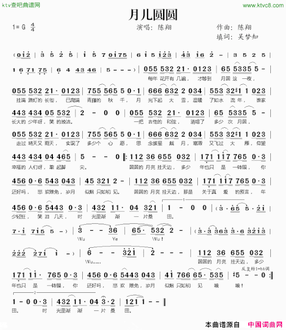 月儿圆圆简谱