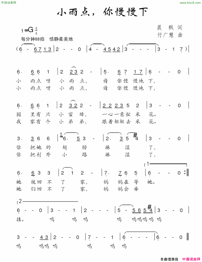 小雨点，你慢慢下简谱