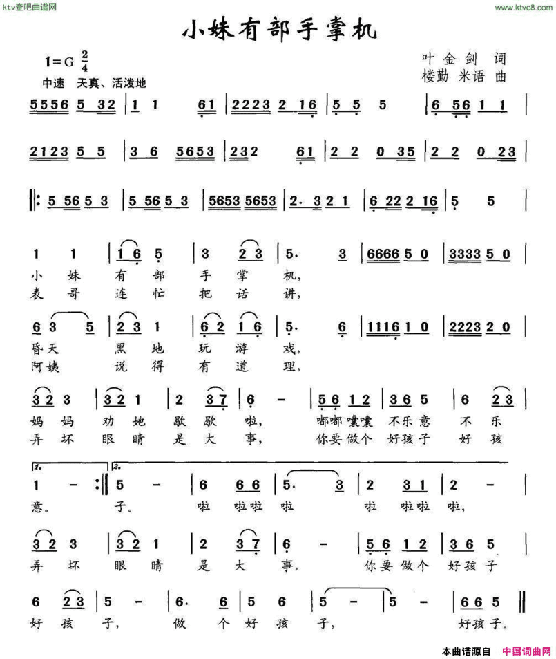 小妹有部手掌机简谱