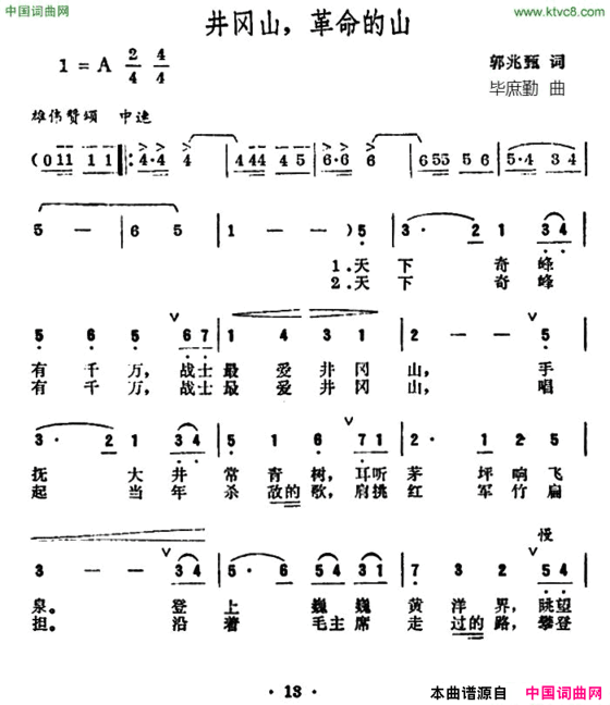 井冈山，革命的山简谱