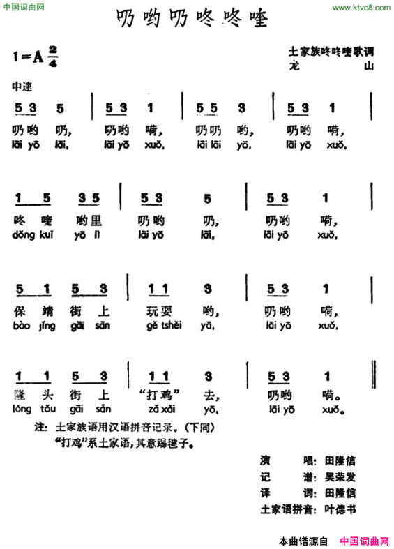 乃哟乃咚咚喹土家族咚咚喹歌调简谱