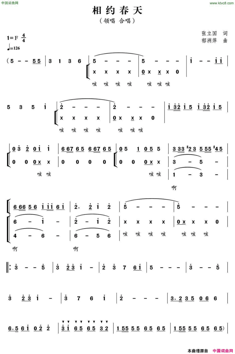 相约春天张立国词郁洲萍曲相约春天张立国词 郁洲萍曲简谱