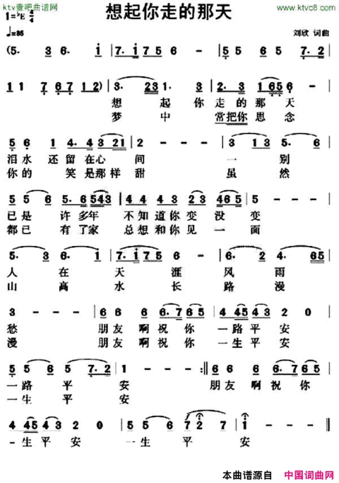 想起你走的那天简谱