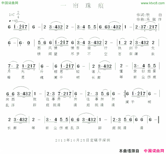 一帘珠痕简谱