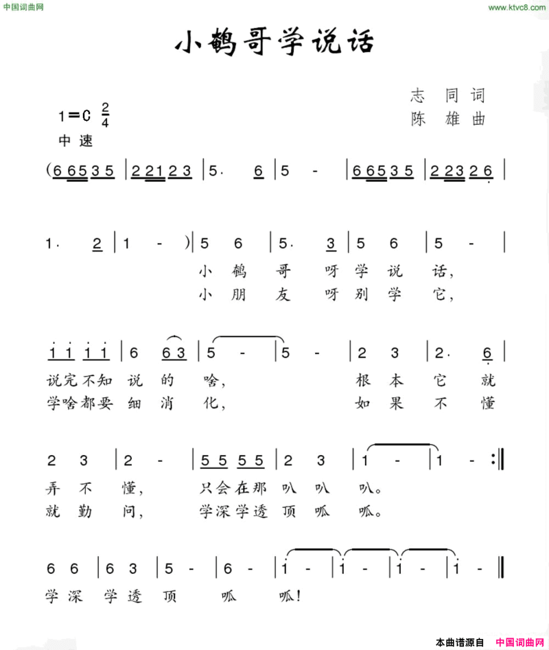 小鹌哥学说话简谱