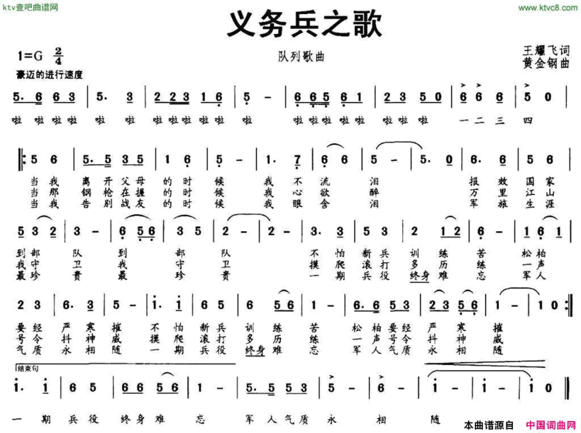 义务兵之歌队列歌曲简谱