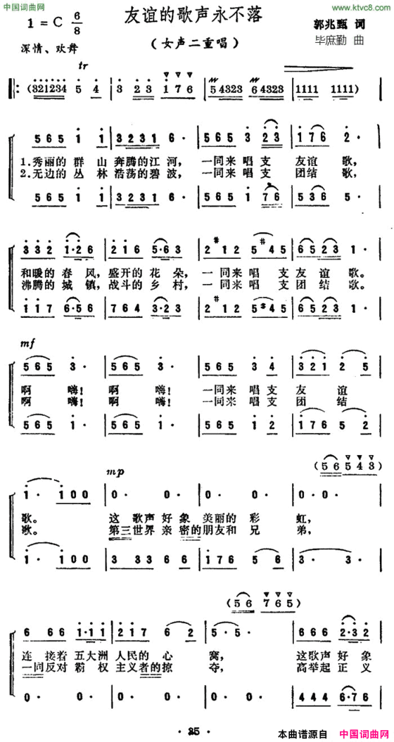 友谊的歌声永不落二重唱简谱