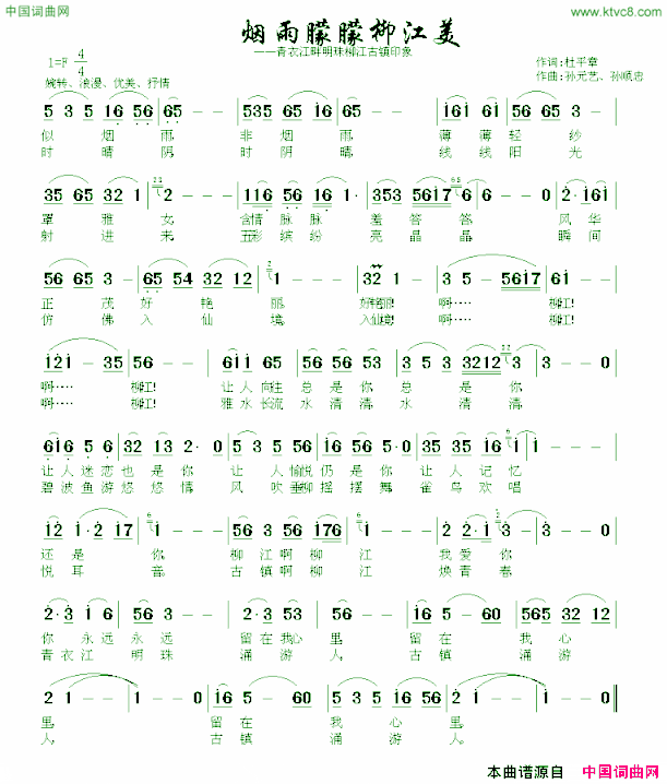烟雨蒙蒙柳江美简谱