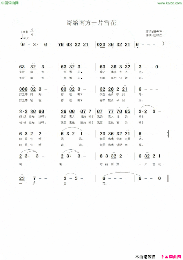 寄给南方一片雪花简谱