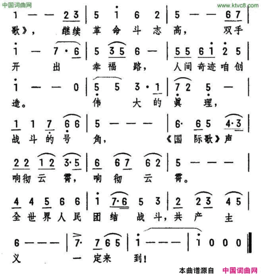 放声高唱《国际歌》简谱