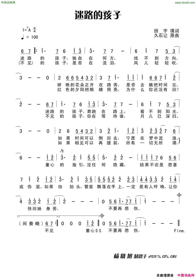 迷路的孩子日本宫崎骏吉卜力动漫《龙猫》插曲中文版简谱