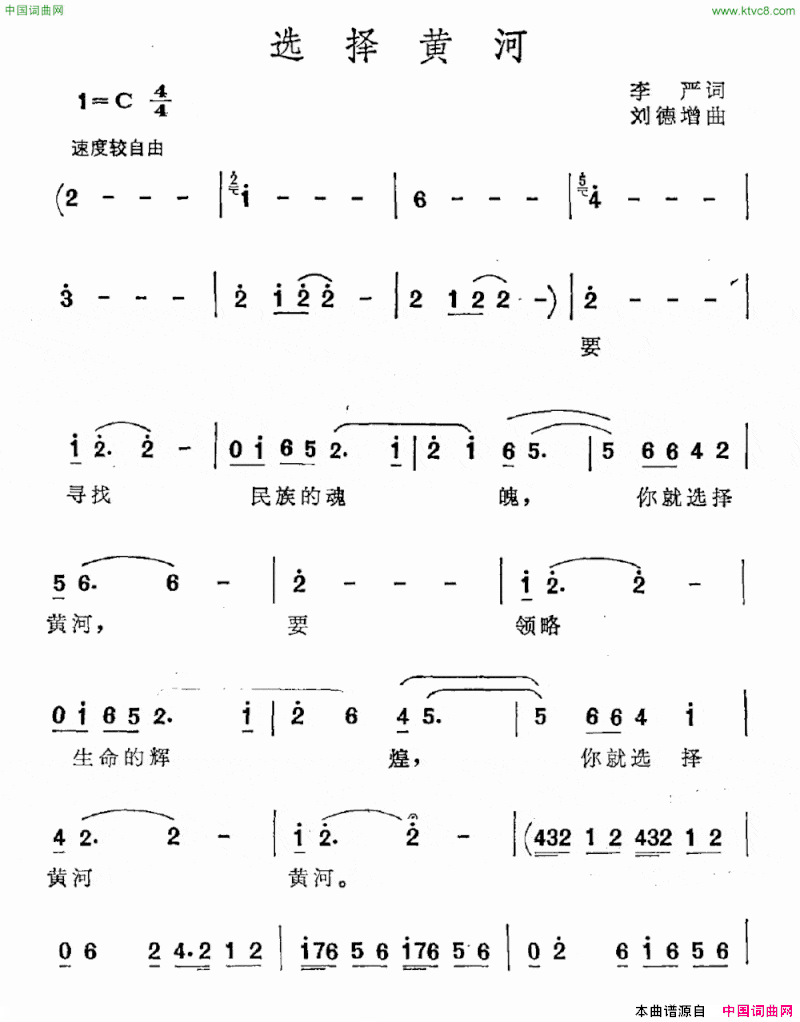 选择黄河简谱