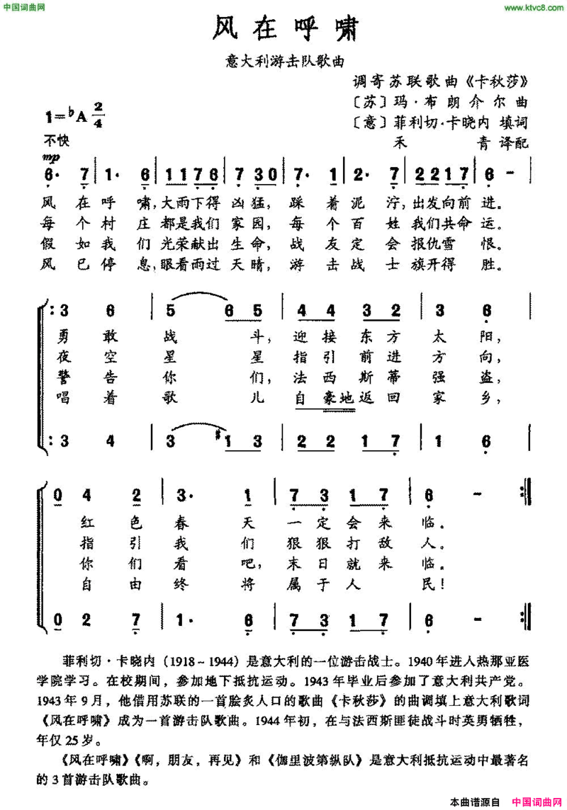 风在呼啸意大利游击队歌曲简谱