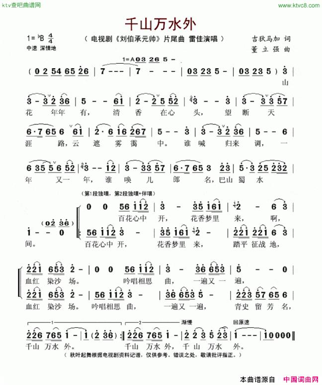 千山万水外电视剧《刘伯承元帅》片尾曲简谱