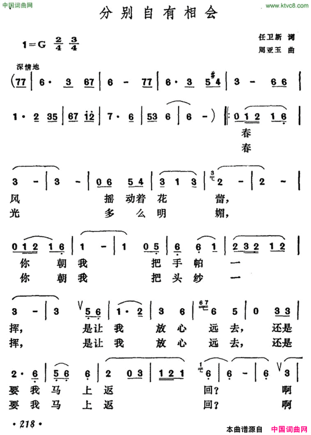 分别自有相会简谱