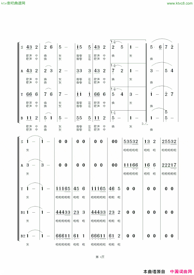 青春在歌声中焕发混声合唱献给中老年合唱团的歌简谱