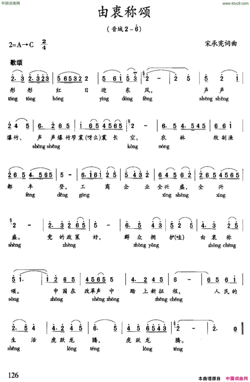 由衷称颂简谱