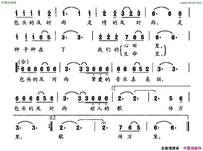包头下了一场及时雨简谱