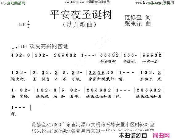 平安夜圣诞树简谱