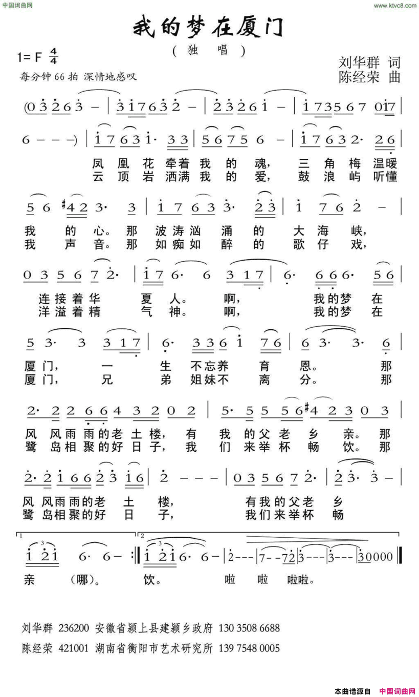 我的梦在厦门简谱