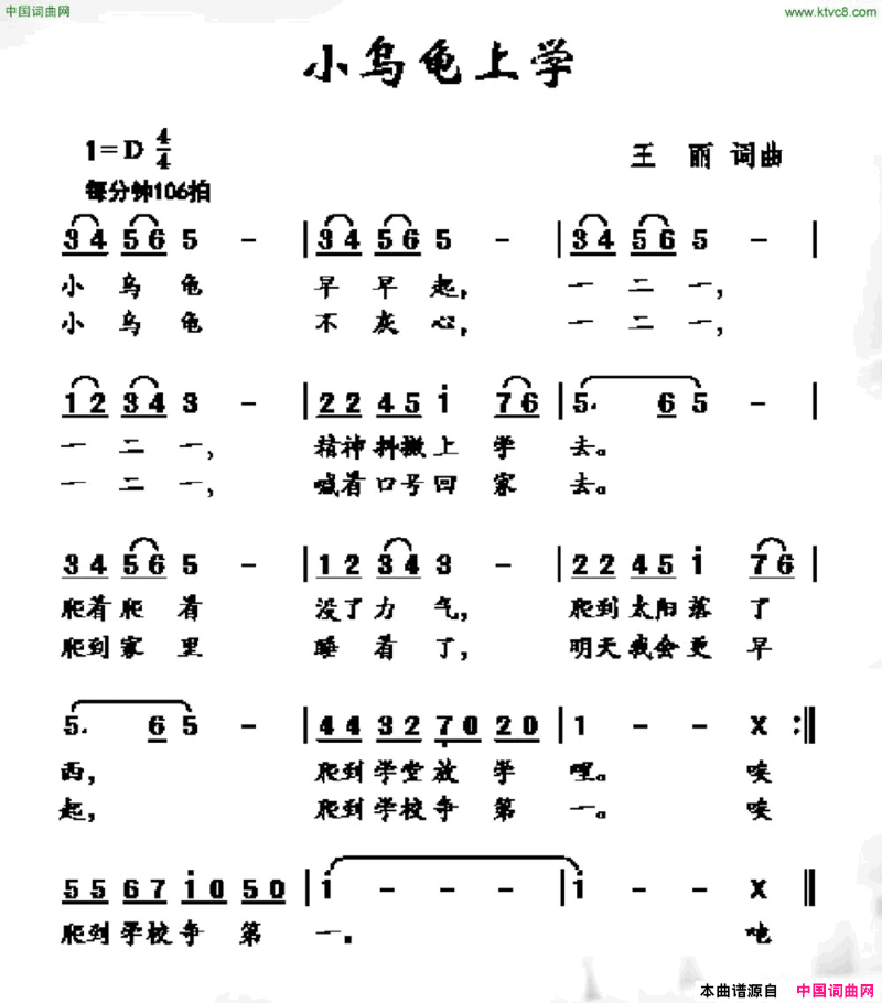 小乌龟上学简谱