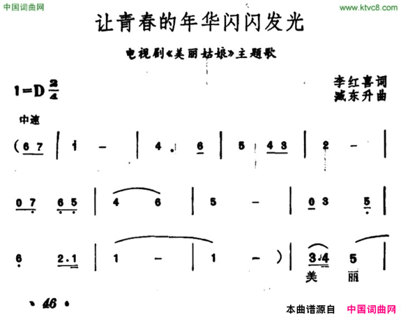 让青春的年华闪闪发光电视剧《美丽姑娘》主题歌简谱