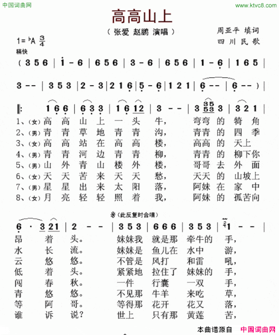 高高山上四川民歌、周亚平填词简谱