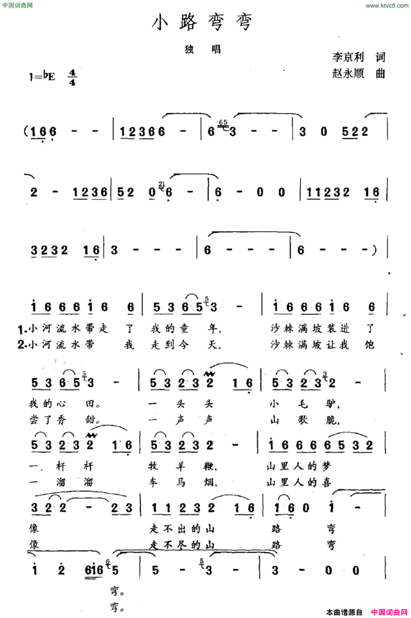 小路弯弯李京利词赵永顺曲小路弯弯李京利词 赵永顺曲简谱