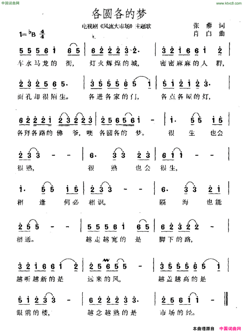 各圆各的梦电视剧《风流大市场》主题曲简谱