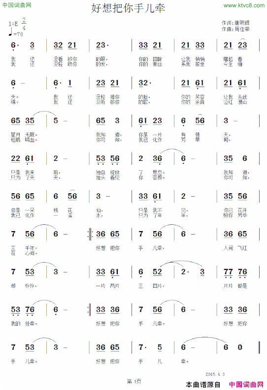 好想把你手儿牵简谱
