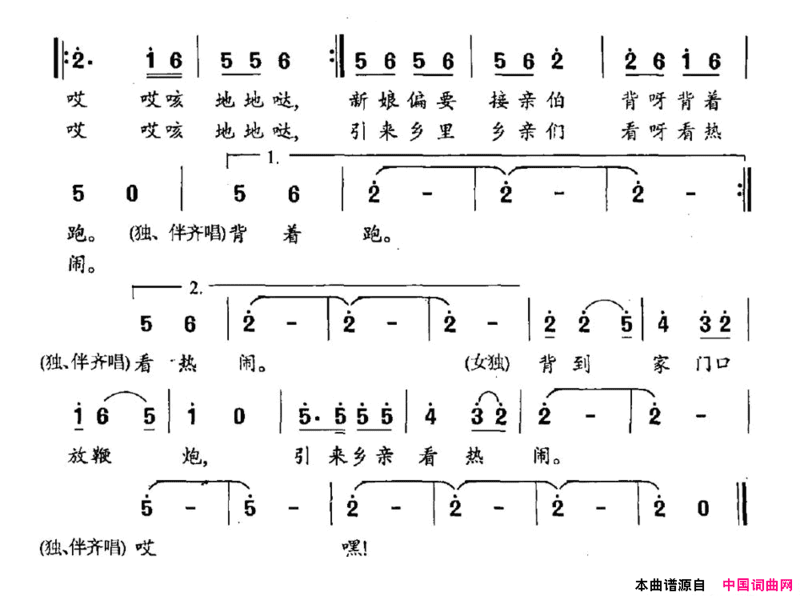 背新娘简谱