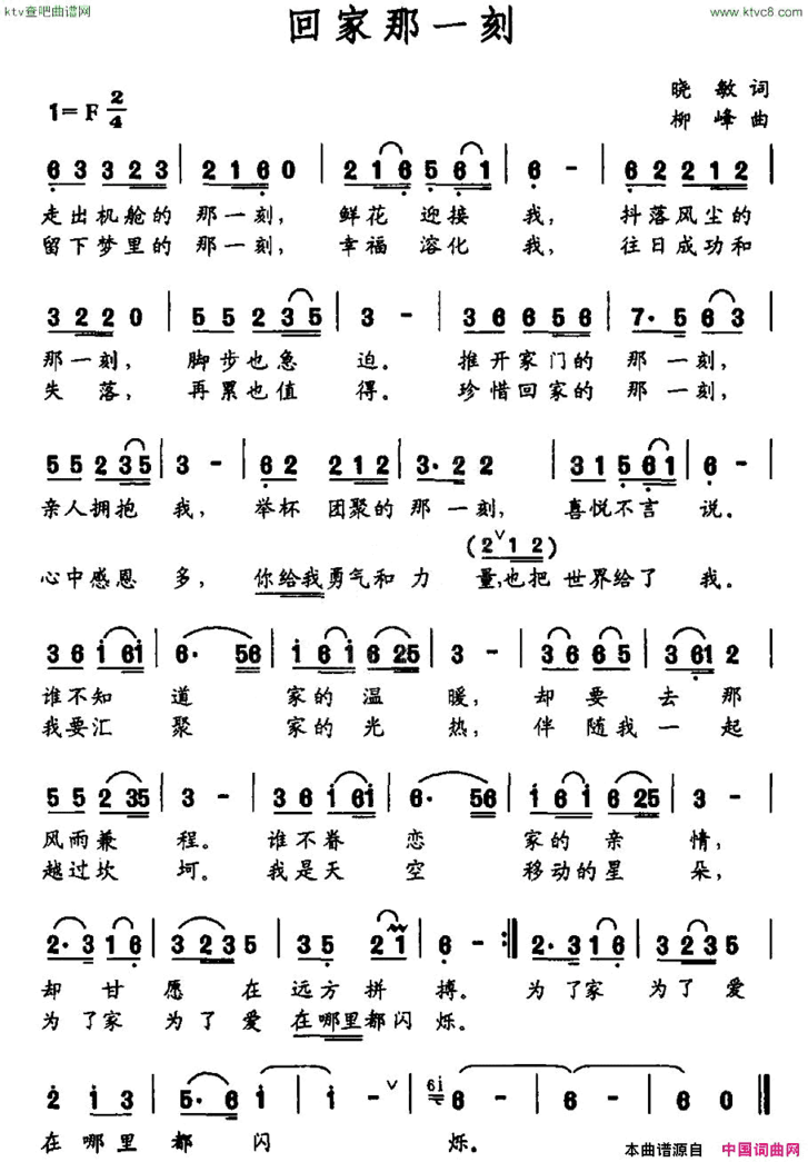 回家那一刻简谱