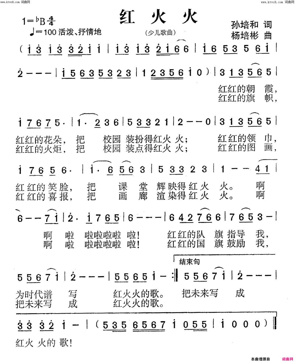 红火火少儿歌曲简谱