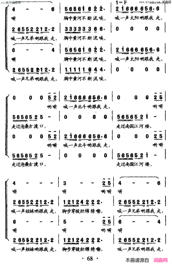 行行复行行客家组歌《大路之子》选曲简谱