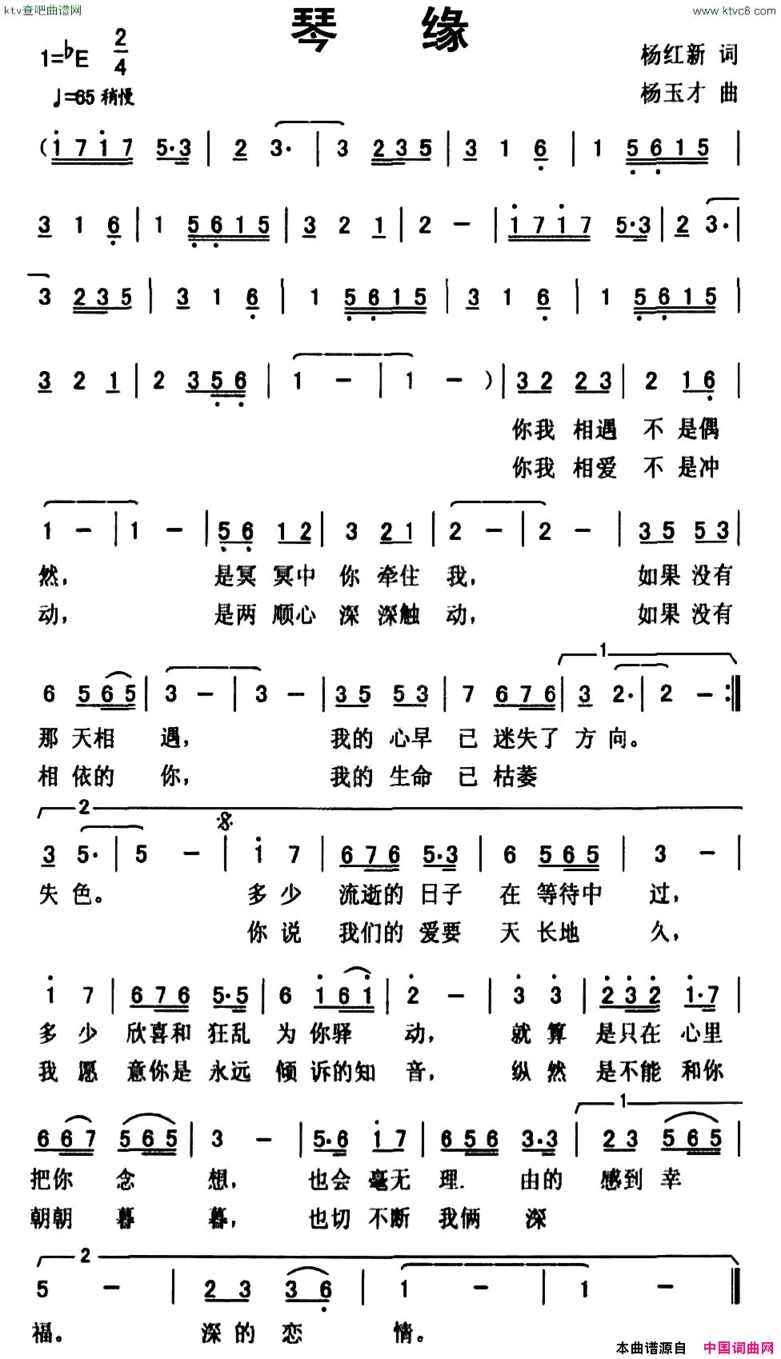 琴缘简谱