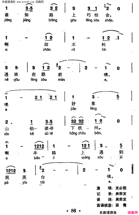 山伯遇到祝英台声萨嘎处、苗族山野歌调简谱