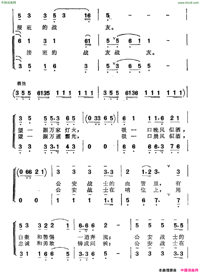 职守巡警的歌简谱