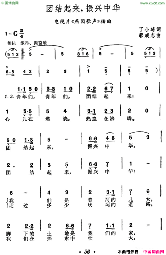 团结起来，振兴中华电视片《燕园歌声》插曲简谱