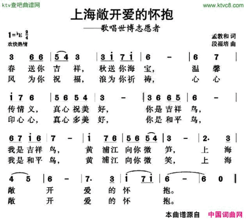 上海敞开爱的怀抱简谱