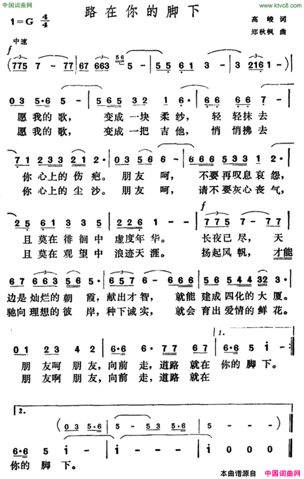 路在你的脚下简谱