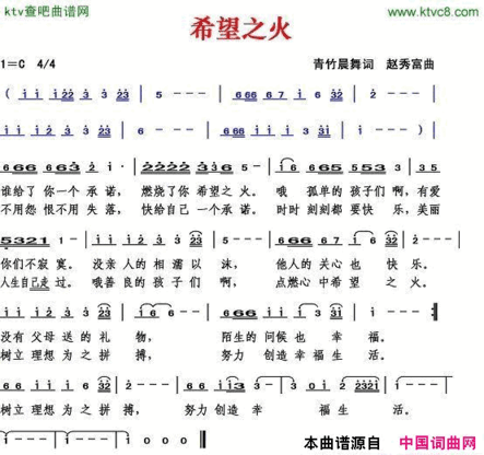 希望之火青竹晨舞词赵秀富曲简谱