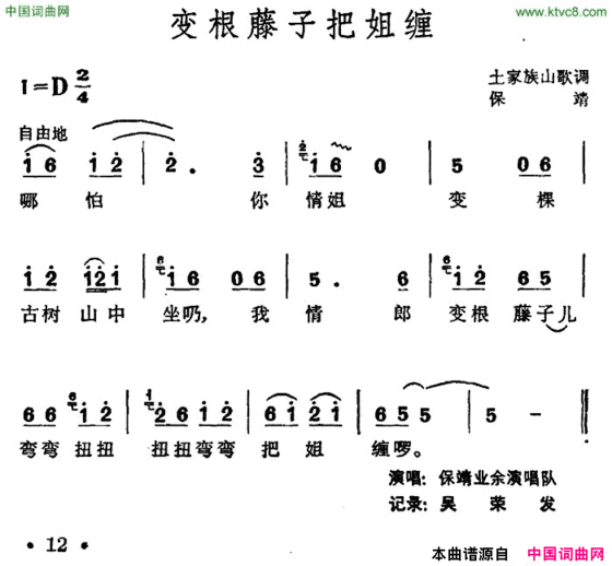 变根藤子把姐缠土家族山歌简谱