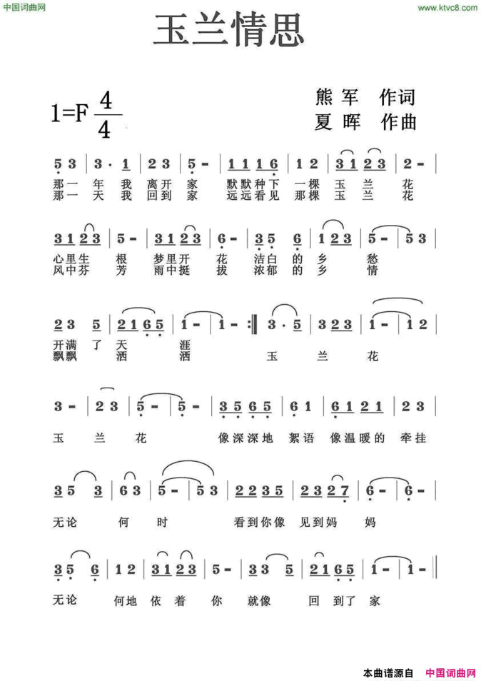 玉兰情思简谱