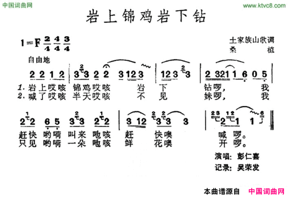 岩上锦鸡岩下钻土家族山歌简谱