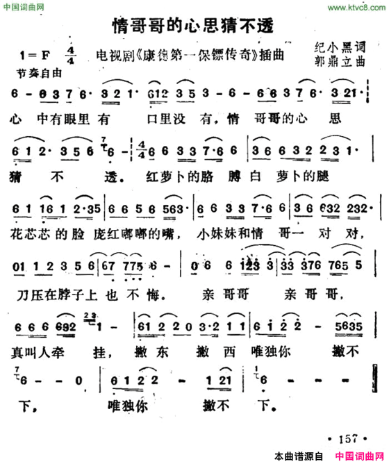 情哥哥的心思猜不透电视剧《康德第一保镖传奇》插曲简谱